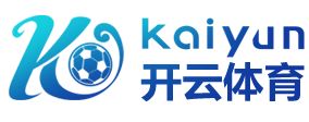 开云·体育(Kaiyun)官网-App下载